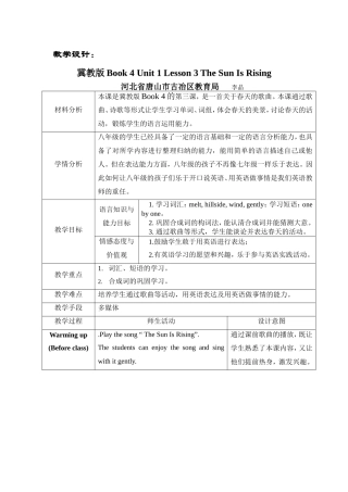 八下第一单元lesson3教学设计