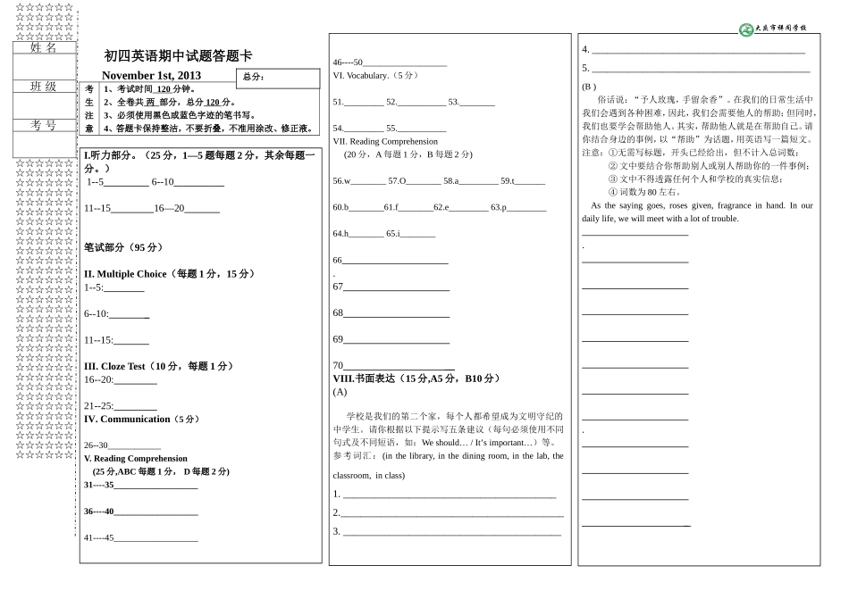 初四模拟答题卡周凤兰月考_第1页