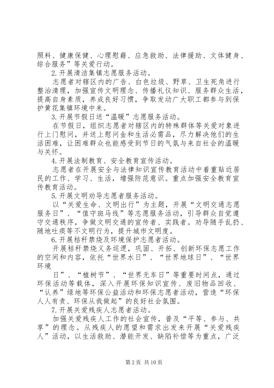 黄花农技志愿者服务队XX年活动计划_第2页