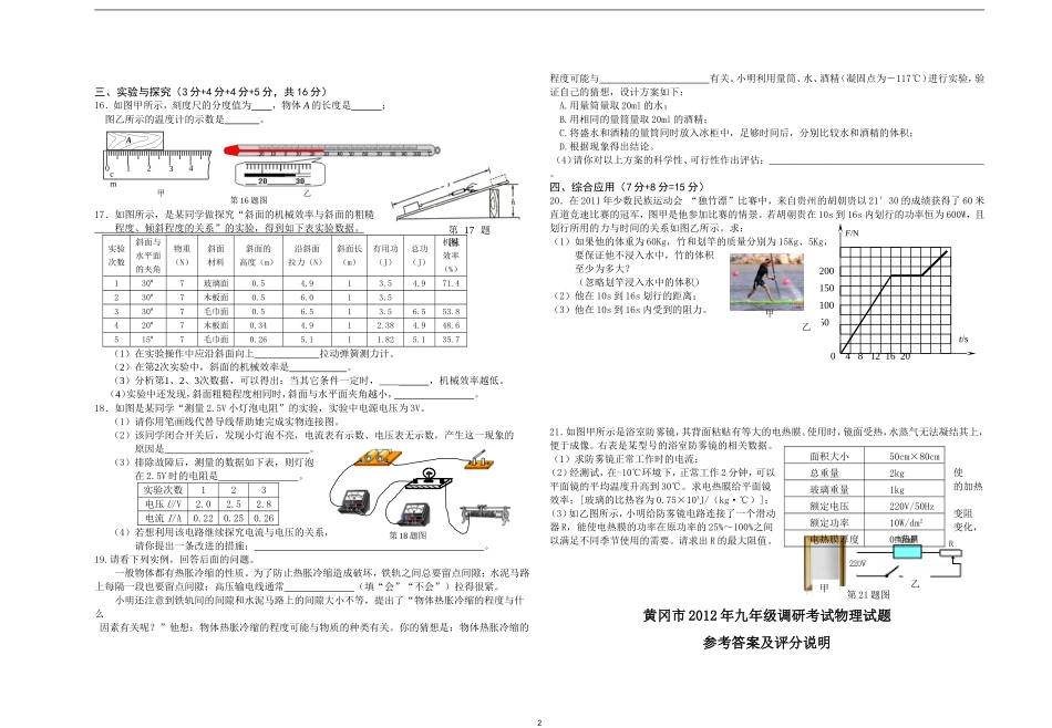 松山中学2015年春季九年级周考十三(12年调研1)_第2页