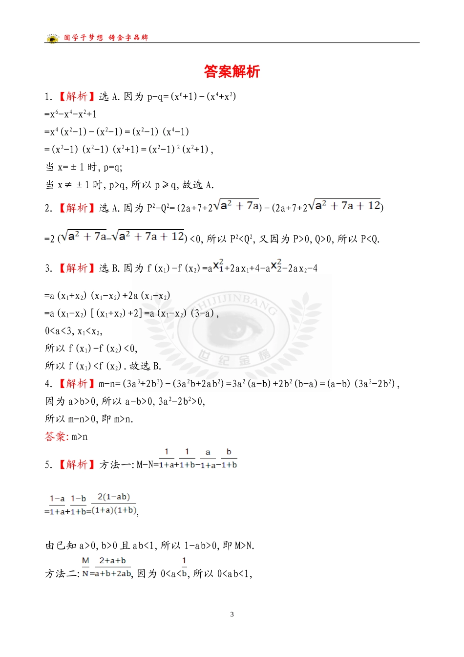 课时提升作业(六十二)4-52_第3页