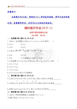 课时提升作业(六十二)4-52