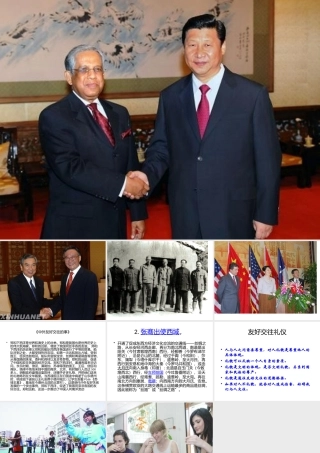 友好的中外文化