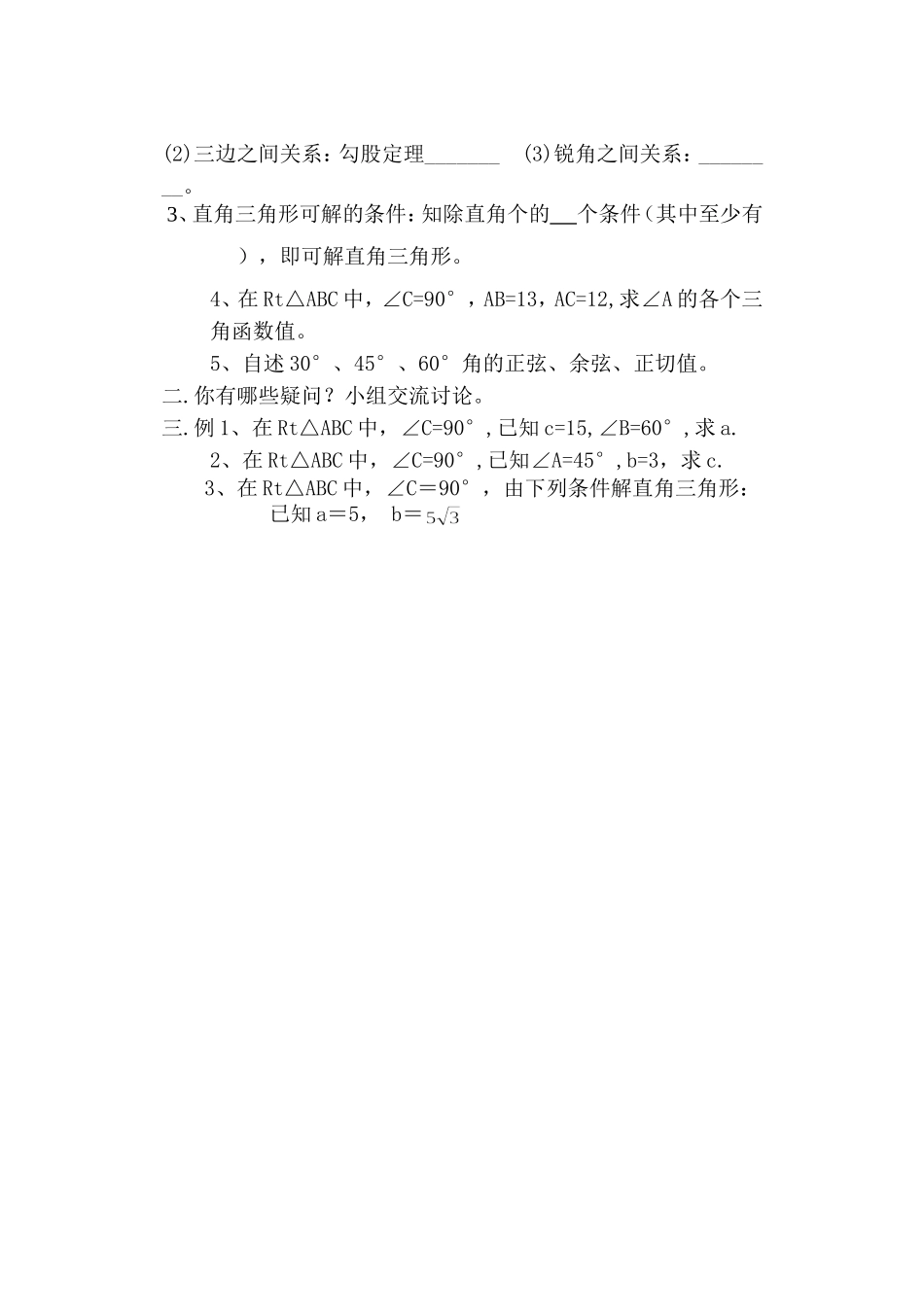 解直角三角形教学设计_第2页