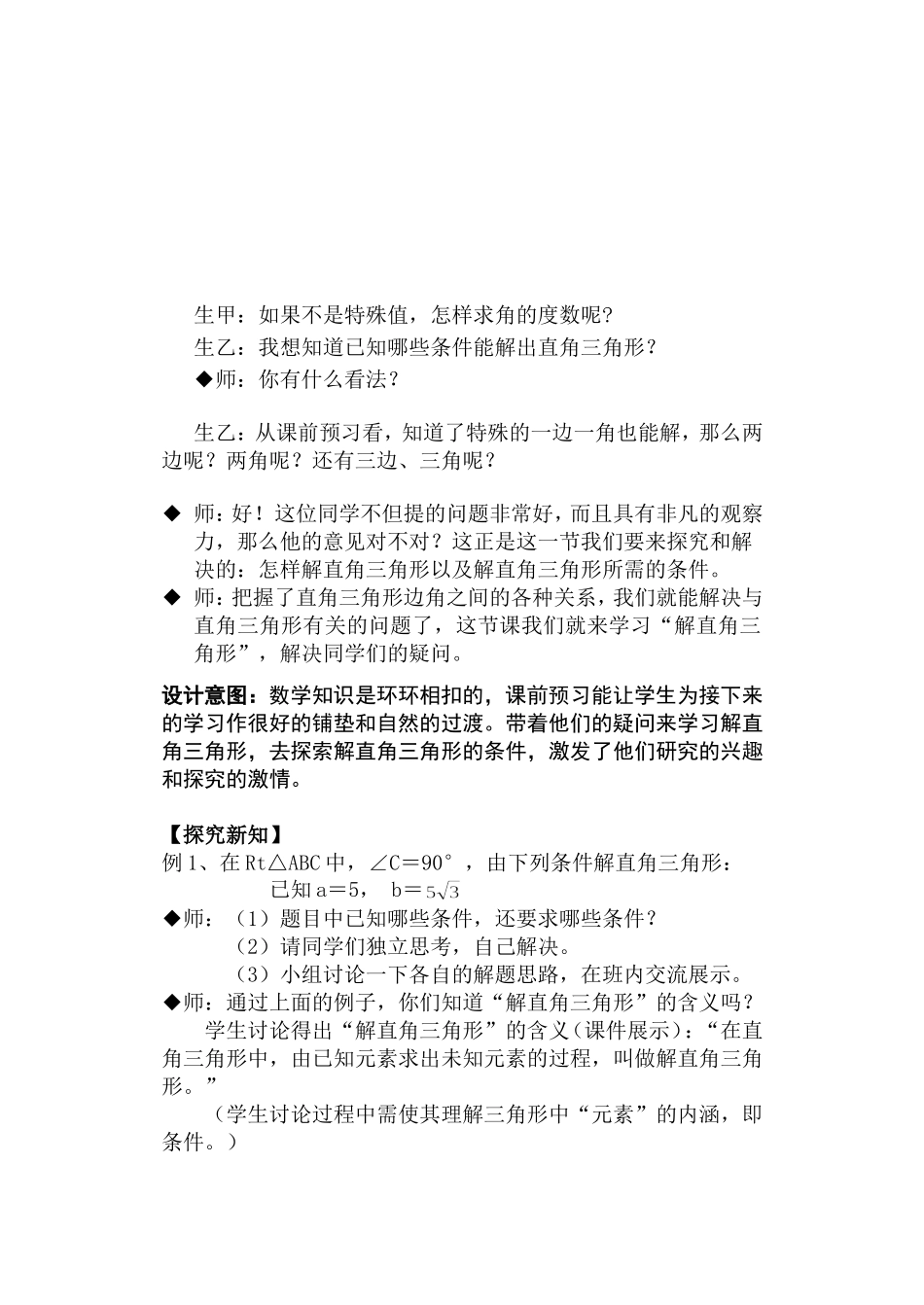解直角三角形教学设计_第3页