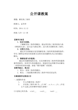 解直角三角形教学设计