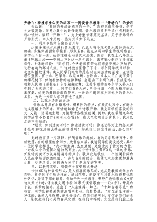 开场白的妙用
