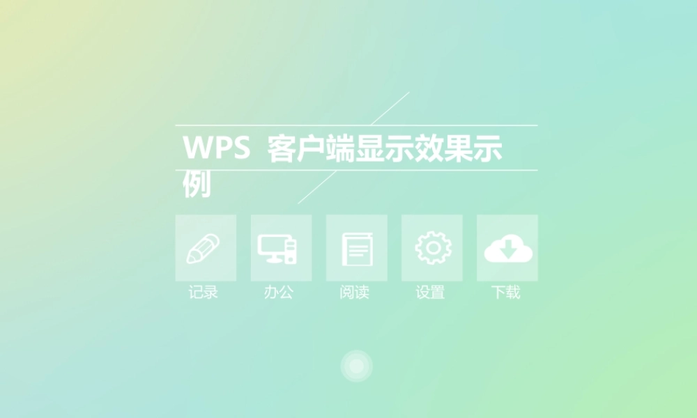 交互类极简小清新PPT模板2