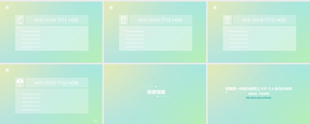 交互类极简小清新PPT模板2