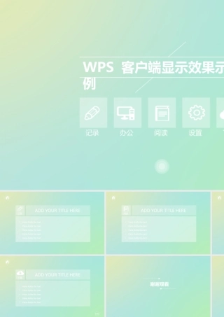 交互类极简小清新PPT模板2