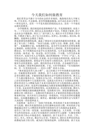 今天我们如何做教李虎英