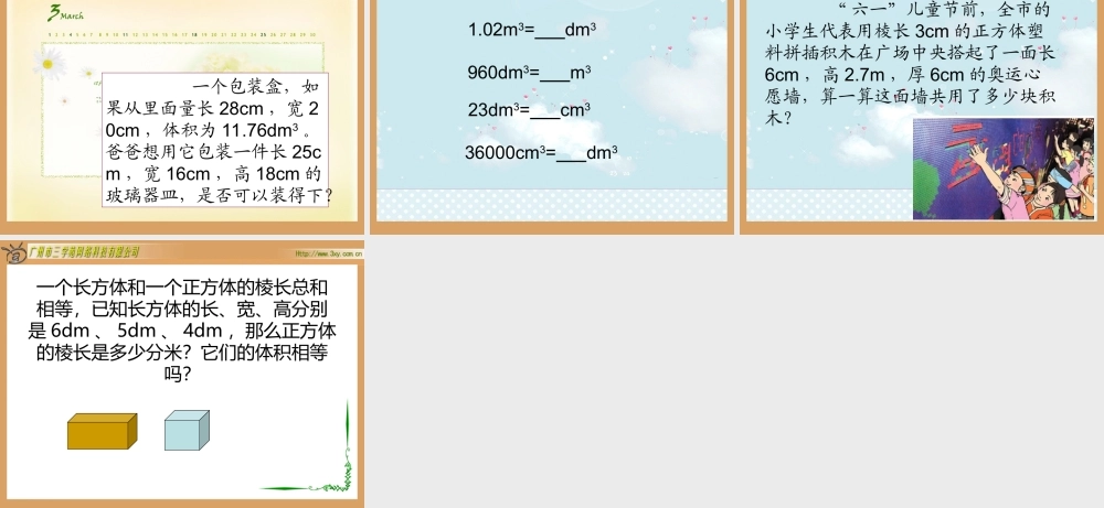 北师大版小学数学五年级下册《体积单位的换算》课件[1]