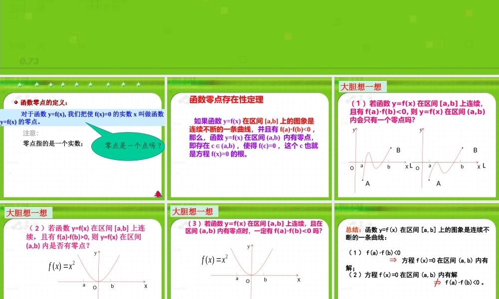 二分法求方程的近似解