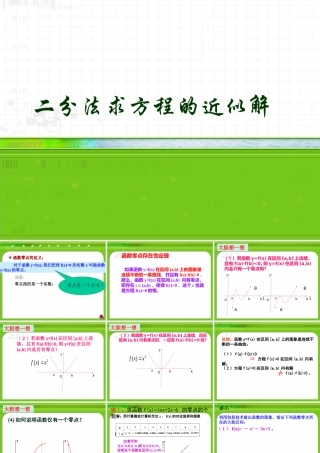 二分法求方程的近似解