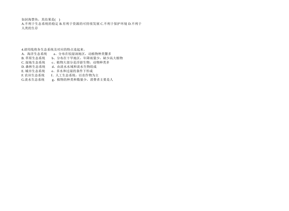 导学案生物圈是最大的生态系统_第2页