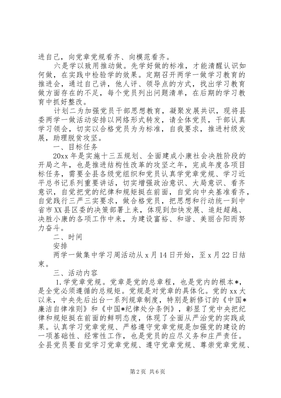 开展两学一做学习计划内容_第2页