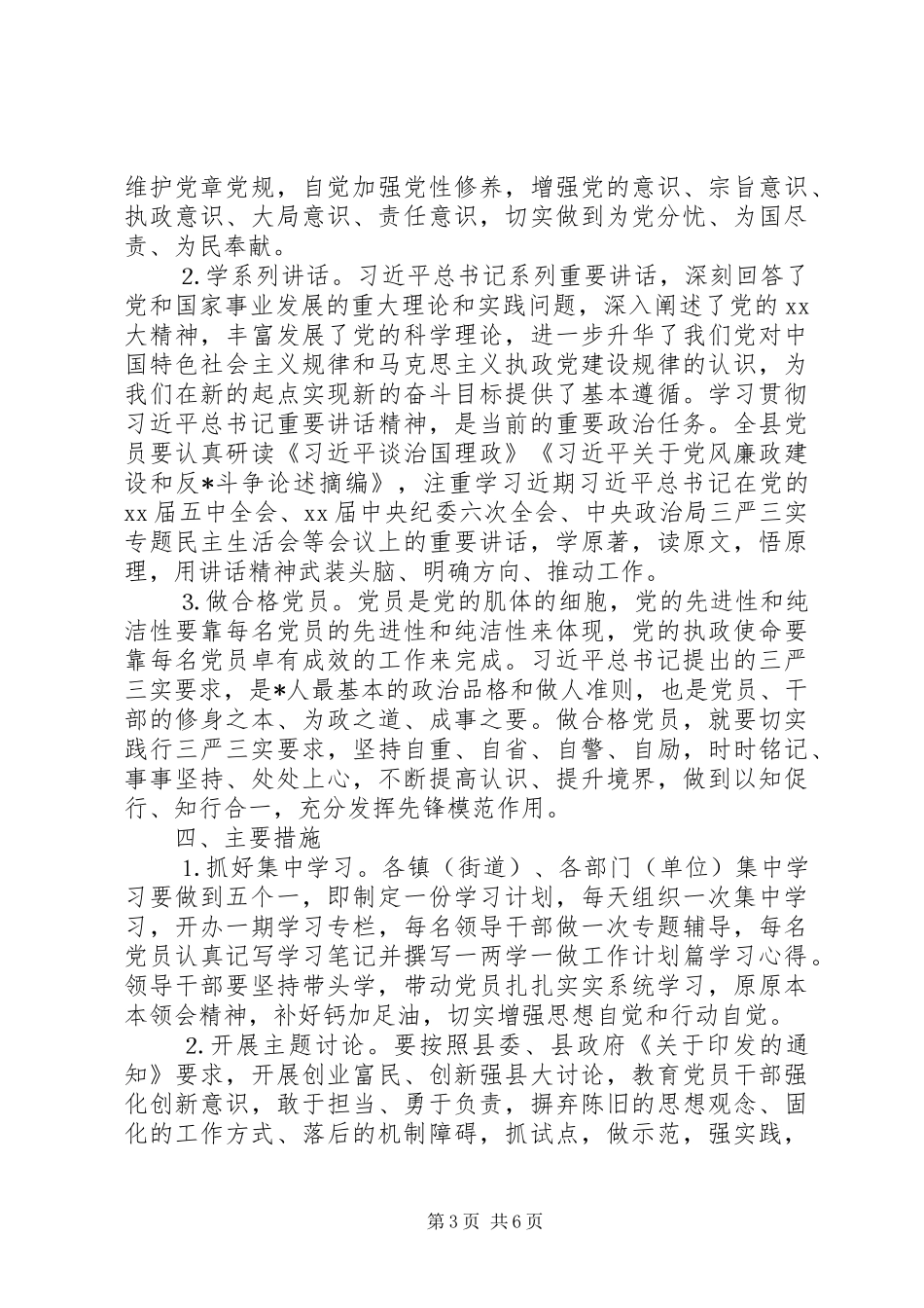 开展两学一做学习计划内容_第3页