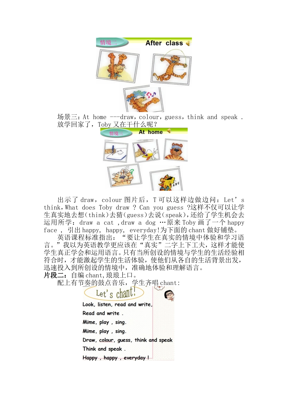 （更新）真情实境律动童心--武汉市光谷第九小学吴芬-_第2页