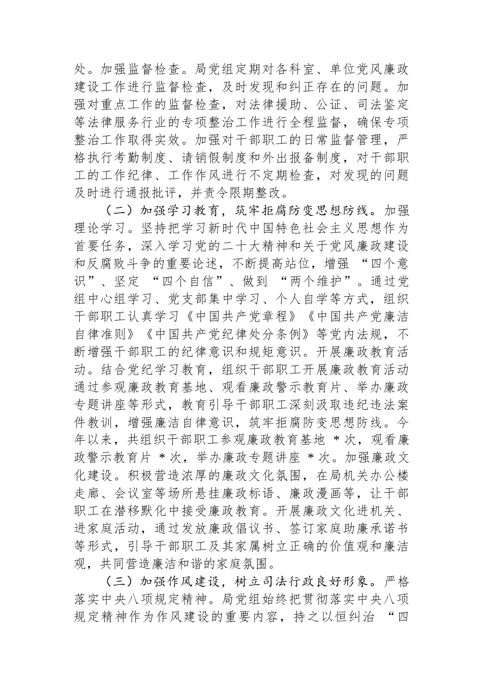 市司法局+2024+年党风廉政建设工作总结_第2页