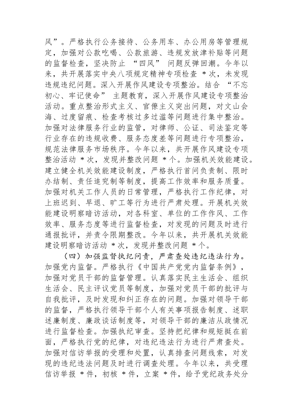 市司法局+2024+年党风廉政建设工作总结_第3页