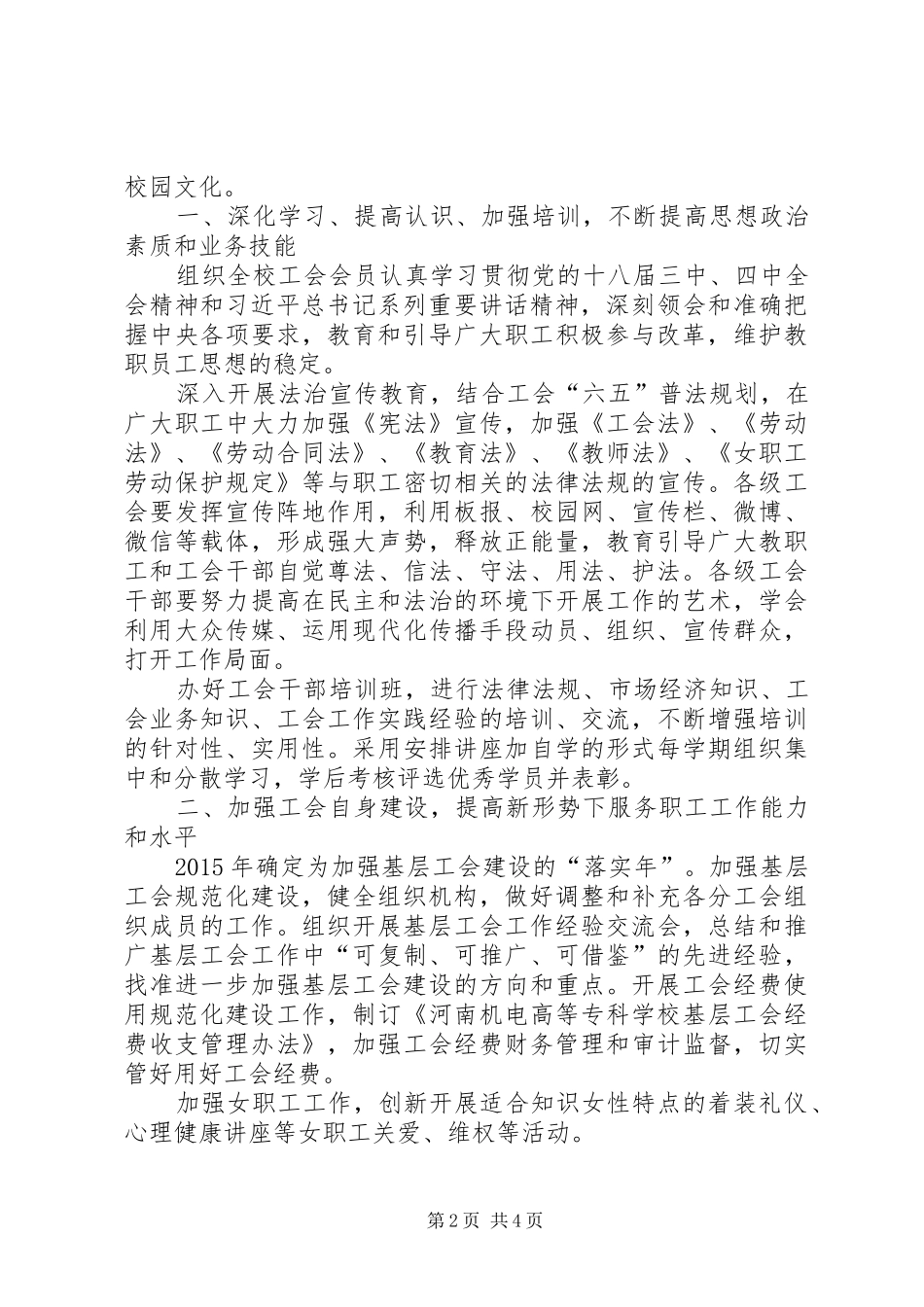 大学年度工会工作计划_第2页