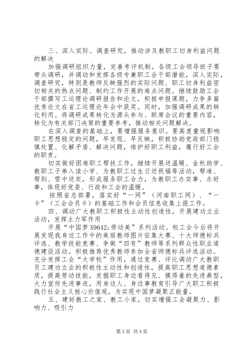 大学年度工会工作计划_第3页
