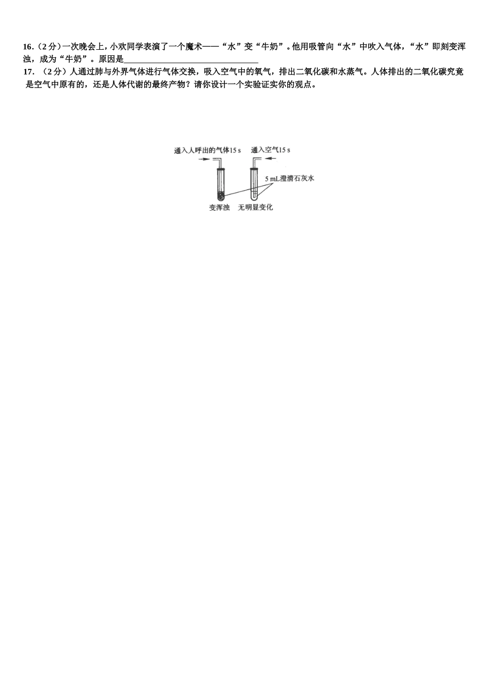 化学一门以实验为基础的学科(练习)_第2页