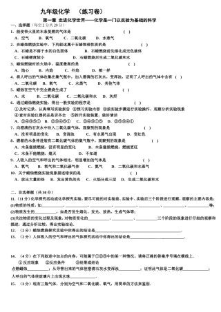 化学一门以实验为基础的学科(练习)