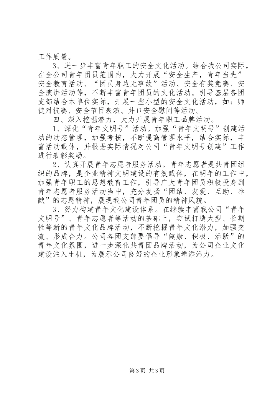 煤矿公司共青团委工作计划范文_第3页