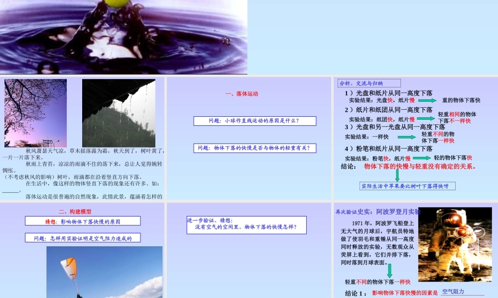 自由落体运动课件人教版必修一