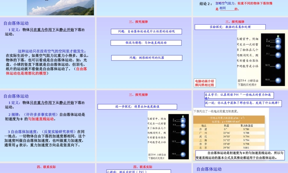 自由落体运动课件人教版必修一