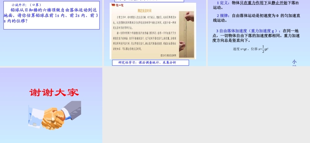 自由落体运动课件人教版必修一