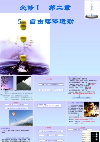 自由落体运动课件人教版必修一