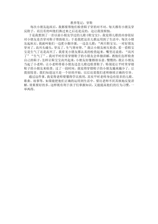 教养笔记穿鞋