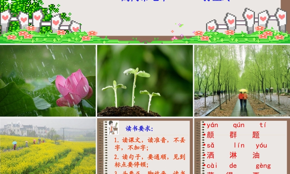 《春雨的颜色》教学课件 (4)