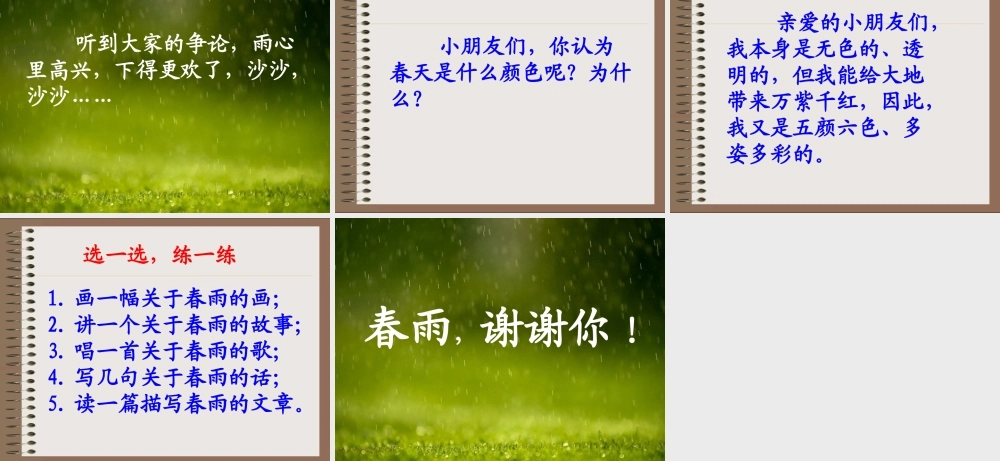 《春雨的颜色》教学课件 (4)