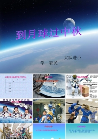 到月球过中秋11