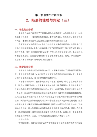 矩形的性质与判定三教学设计