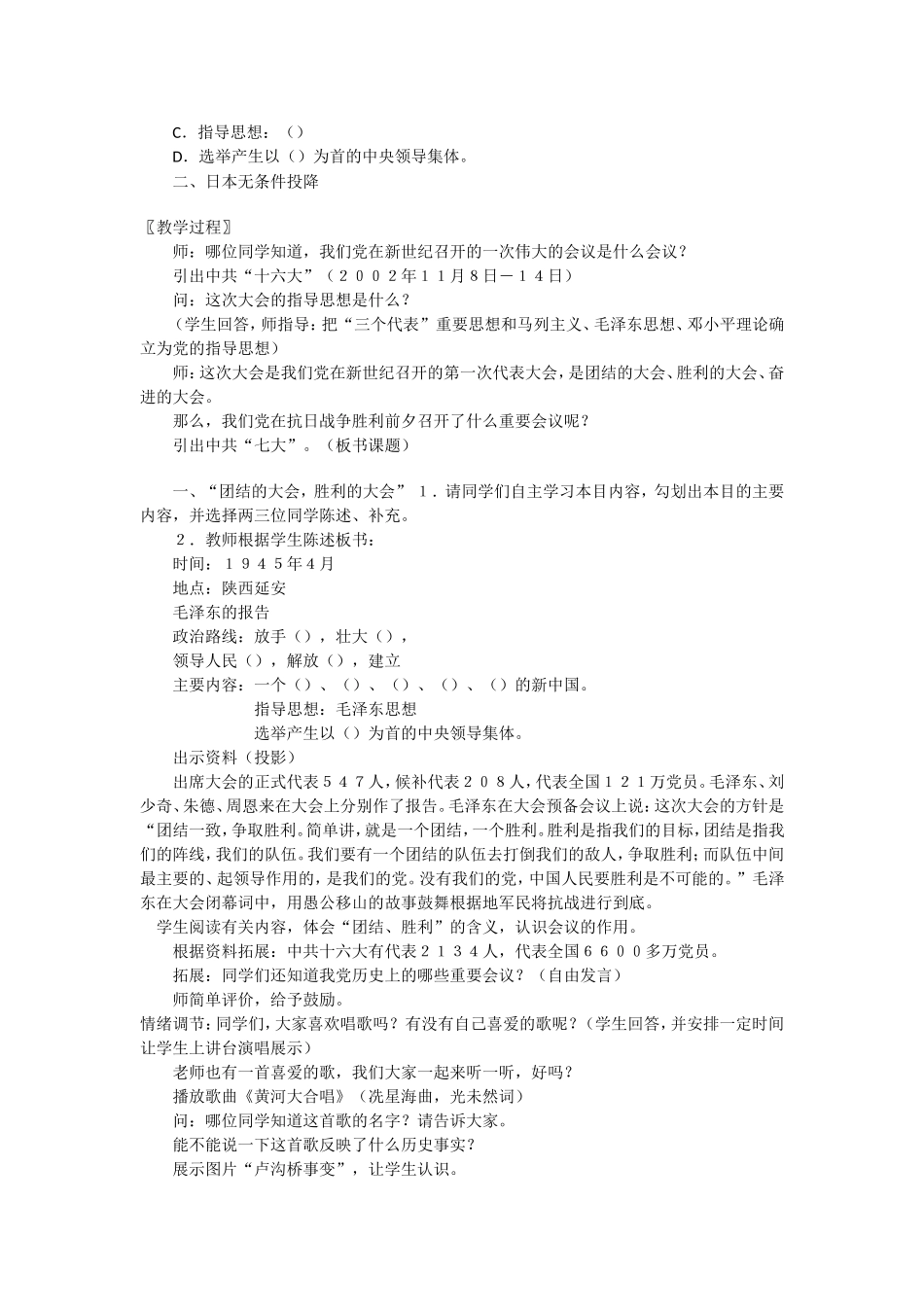 抗日战争的胜利_第2页