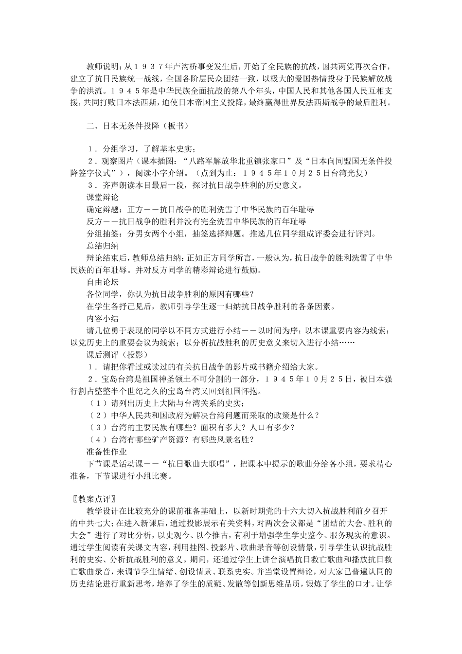 抗日战争的胜利_第3页