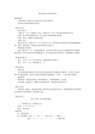 抗日战争的胜利