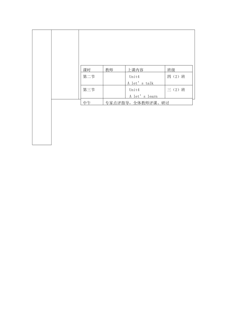 初中英语主题教研活动设计方案-双品质提升工程_第2页