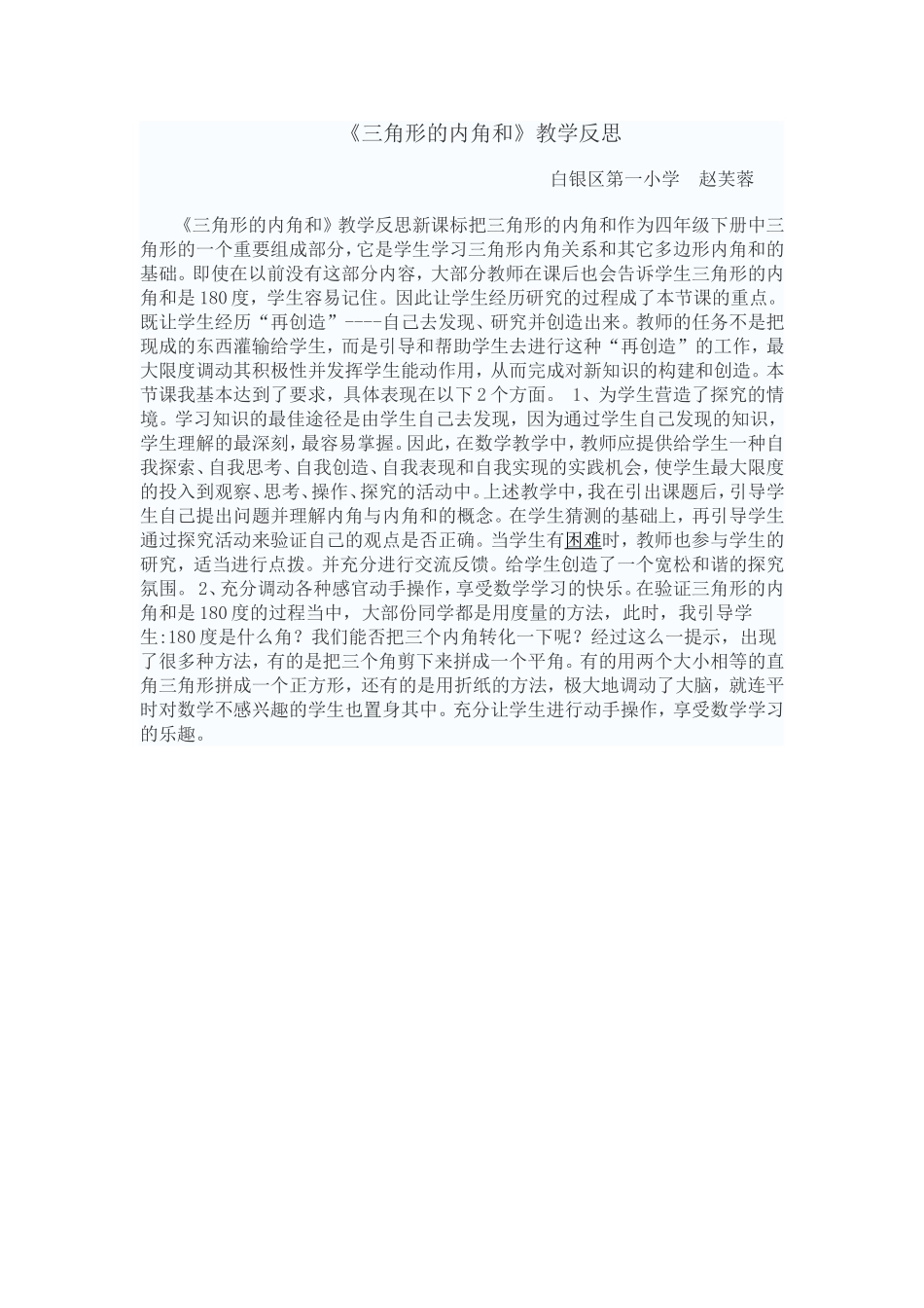 三角形的内角和 (4)_第1页