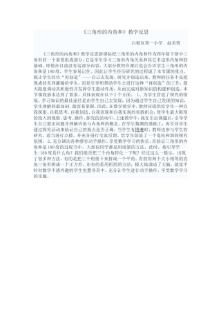 三角形的内角和 (4)