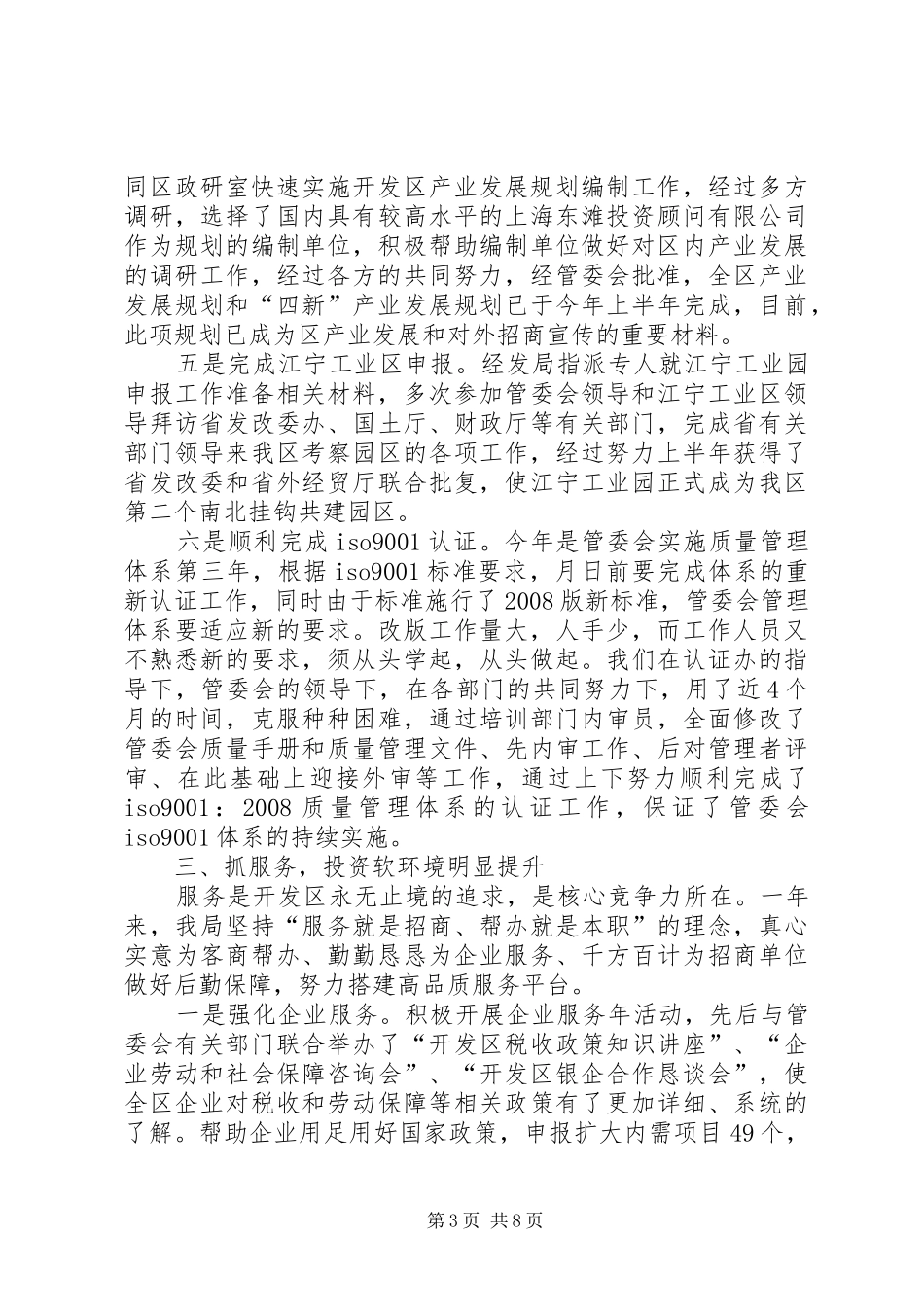经济发局工作总结及安排_第3页
