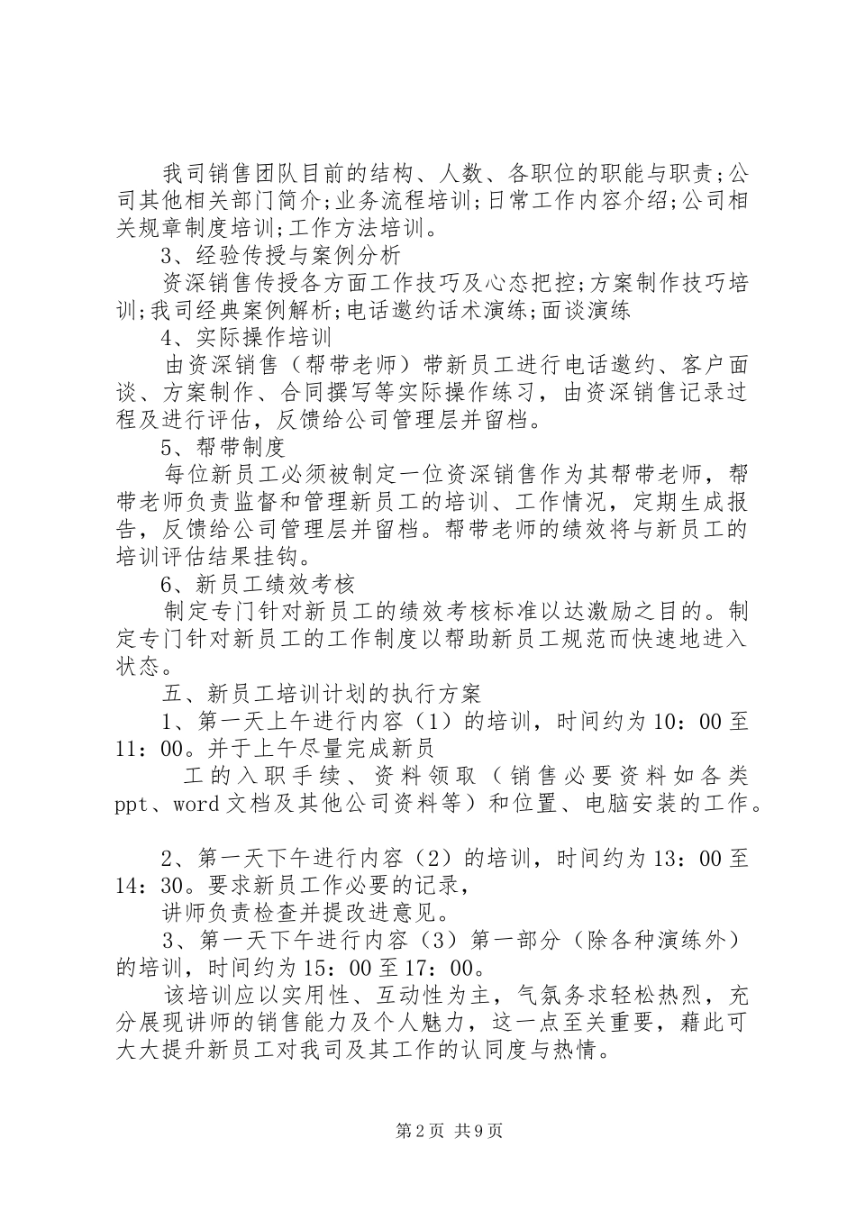 年度培训计划方案_第2页