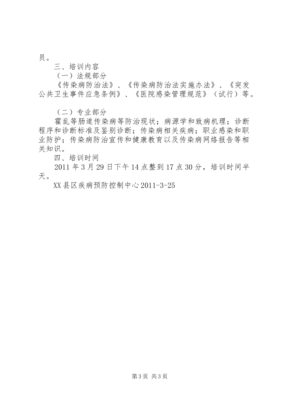 霍乱防治培训计划和总结霍乱防治_第3页