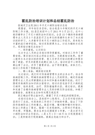 霍乱防治培训计划和总结霍乱防治