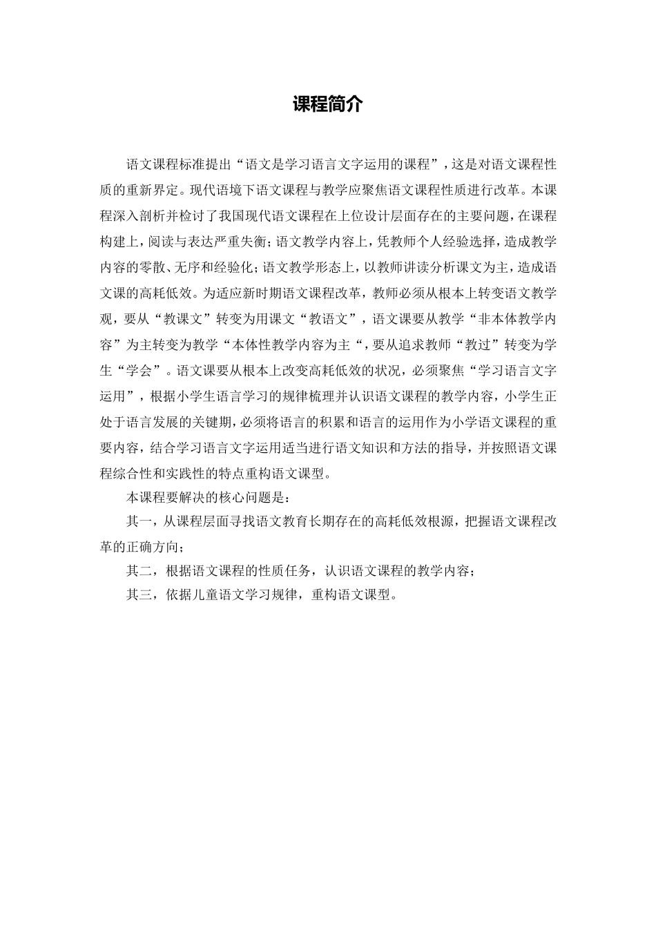 课程简介 (2)_第1页