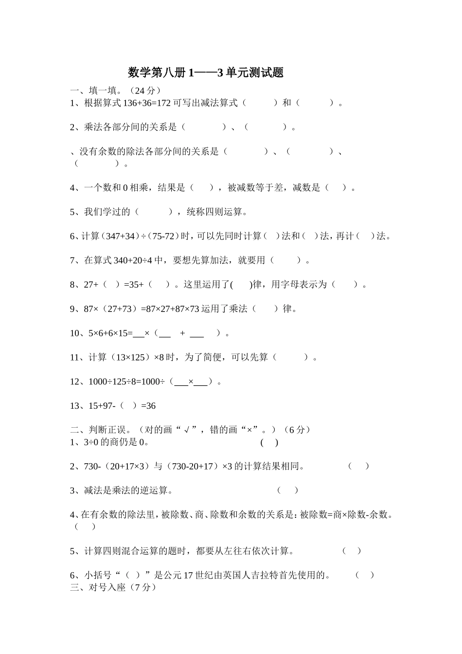 数学第八册1_第1页